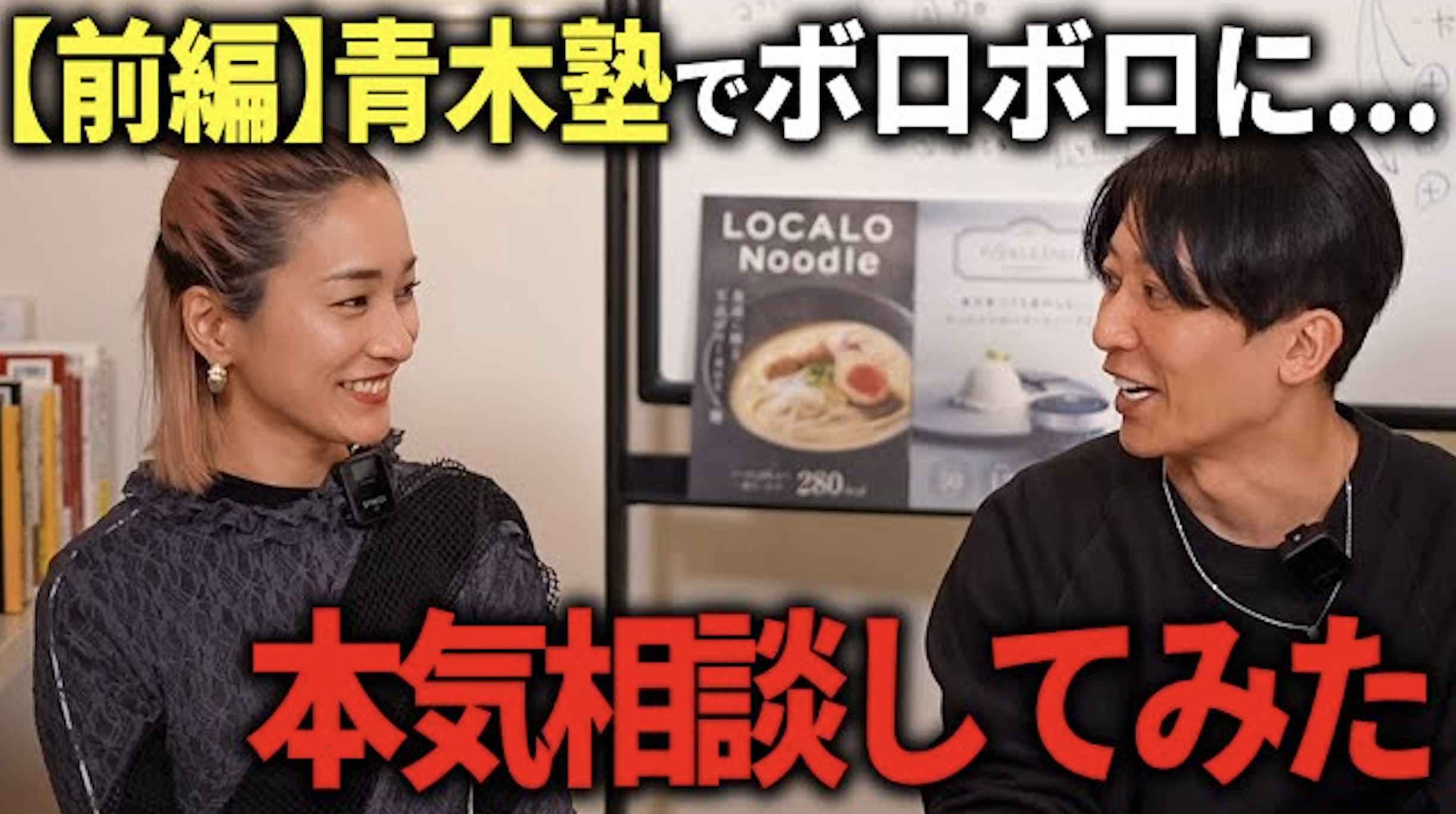 〜【前編】青木塾で本質を突かれてしまった…〜