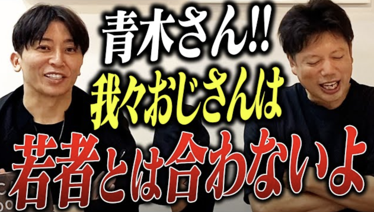 〜Z世代となんか飲みたくない！の名言する井口の青木さんへの提言〜