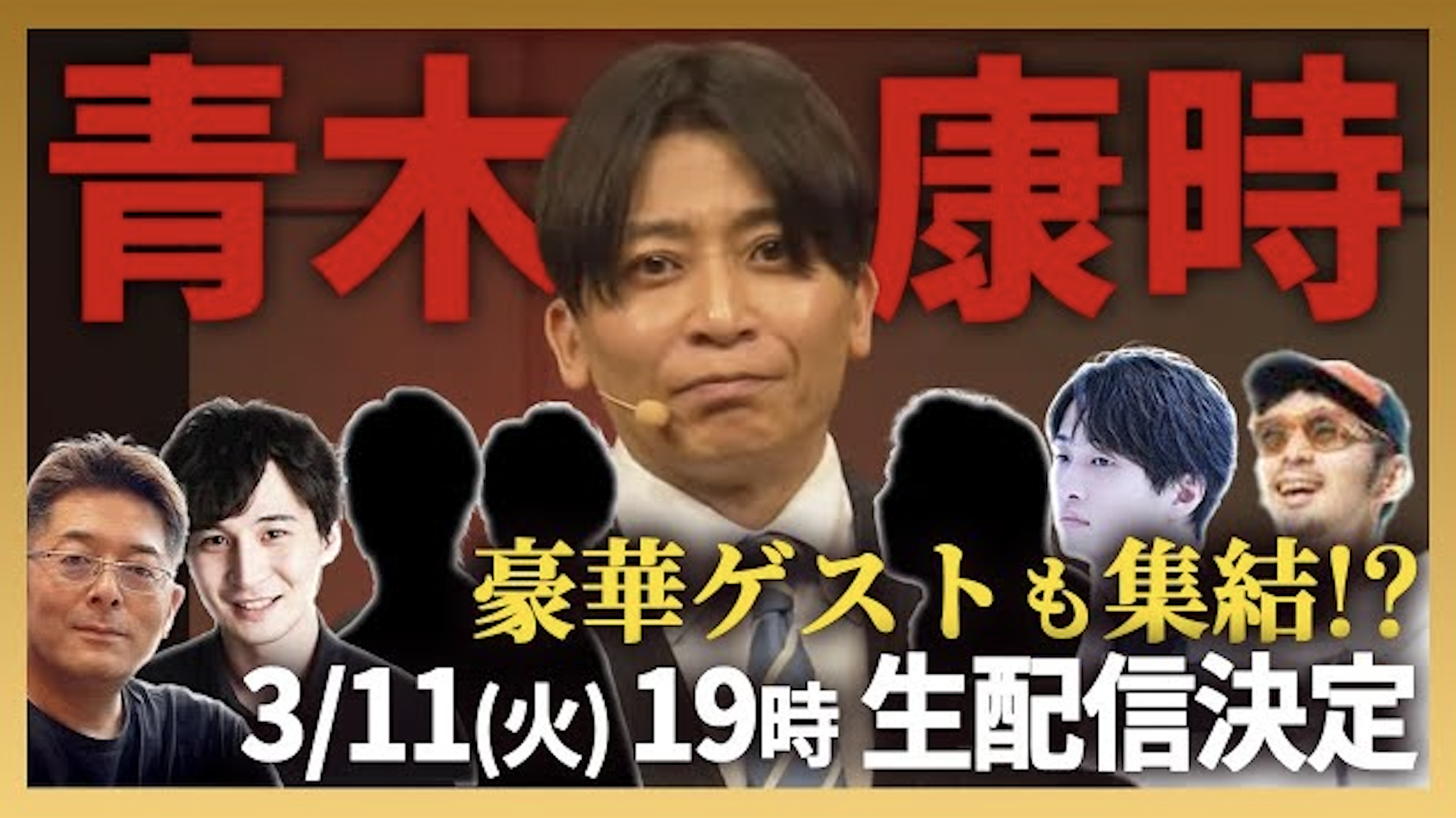 〜【NontitleＺ勝利記念】青木chクラファン開設YouTube生配信！！〜