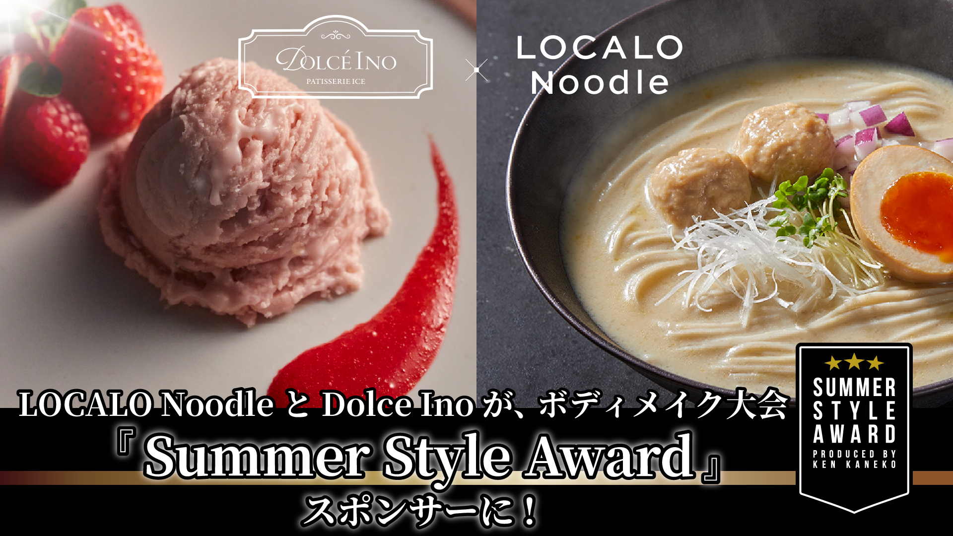 Grand Bleu&Co.が『Summer Style Award』のスポンサーに！ボディメイクのプロ 金子賢氏も絶賛！
